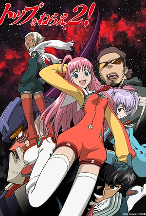 飞跃巅峰2 トップをねらえ2!