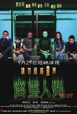 幽灵人间 幽靈人間