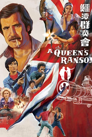 鳄潭群英会 鱷潭群英會