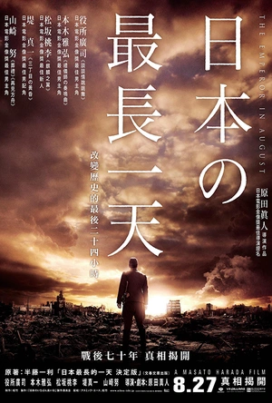 日本最长的一天 日本のいちばん長い日