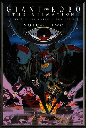 大铁人 地球静止之日 ジャイアントロボ THE ANIMATION -地球が静止する日