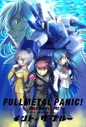 全金属狂潮 Into the Blue フルメタル・パニック! イントゥ・ザ・ブルー