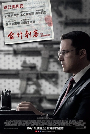 会计刺客