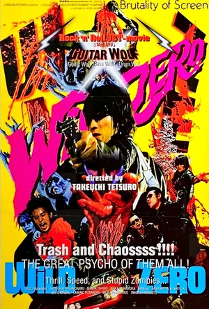 摇滚狂人 Wild Zero