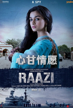 心甘情愿 Raazi