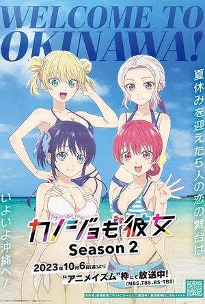 女友成堆第二季