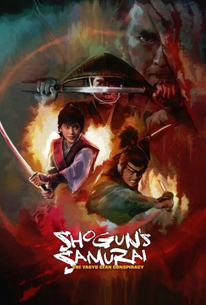 柳生家族的阴谋