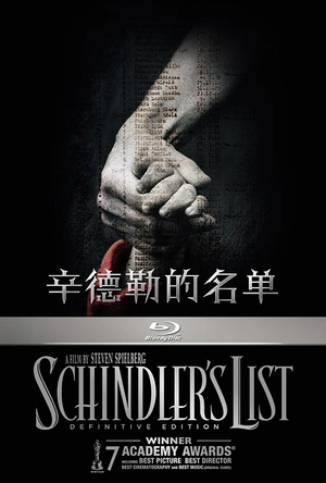 辛德勒的名单