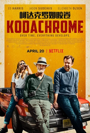 柯达克罗姆胶卷 Kodachrome