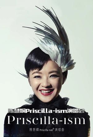 陈慧娴 Priscilla-ism  2016 演唱会