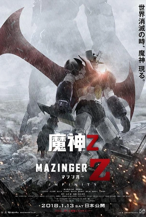 魔神Z 劇場版 マジンガーZ / INFINITY