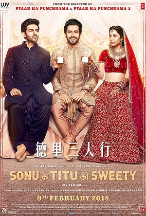 德里三人行 Sonu Ke Titu Ki Sweety