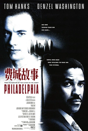 费城故事