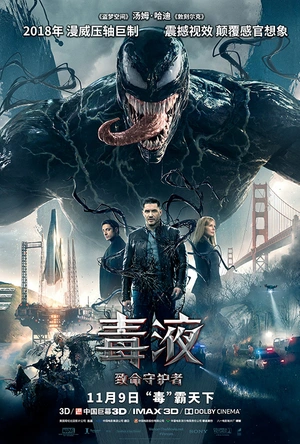 毒液：致命守护者 Venom