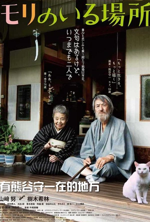 有熊谷守一在的地方