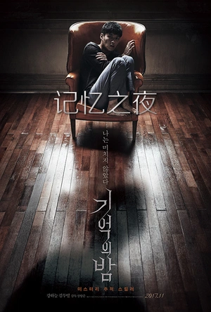 记忆之夜 기억의 밤