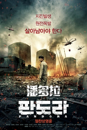 潘多拉 판도라