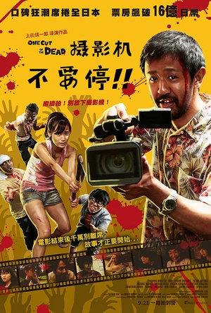 摄影机不要停！