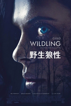 野生狼性 Wildling
