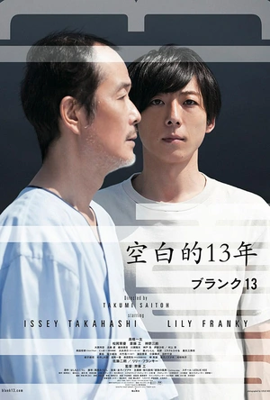 空白的13年 blank 13