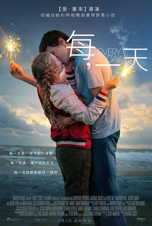 每一天 Every Day