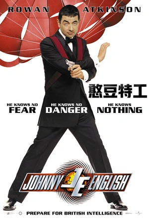 憨豆特工 Johnny English