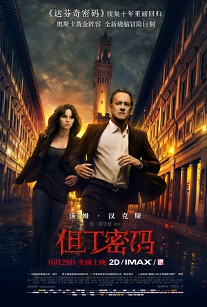 但丁密码 Inferno