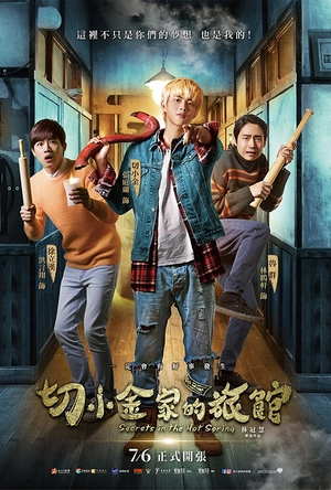切小金家的旅馆 切小金家的旅館