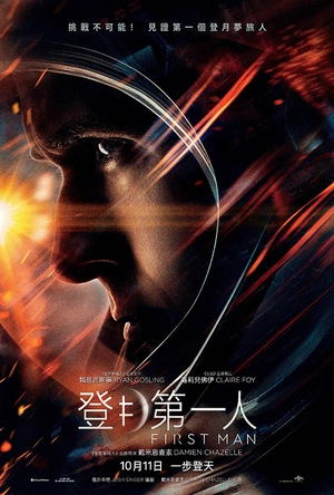 登月第一人 First Man