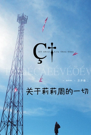 关于莉莉周的一切