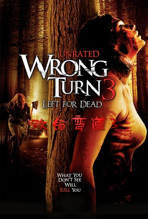 致命弯道3 Wrong Turn 3: Left for Dead
