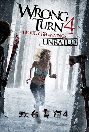 致命弯道4：血腥起源 Wrong Turn 4: Bloody Beginnings