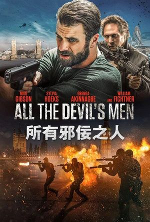 所有邪佞之人 All the Devil's Men