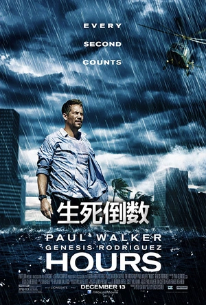 生死倒数 Hours
