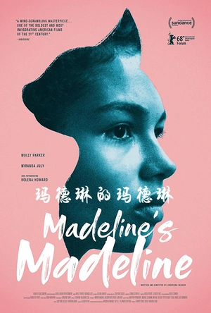 玛德琳的玛德琳 Madeline's Madeline