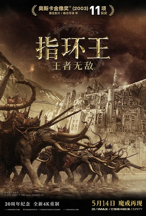 指环王3：王者无敌