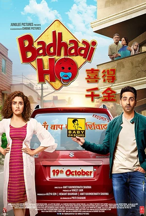 喜得千金 Badhaai Ho