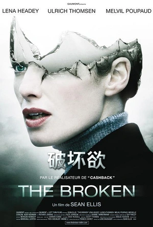 破坏欲 The Brøken