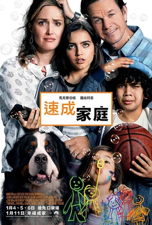 速成家庭