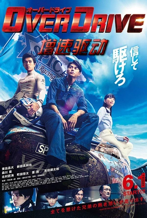 增速驱动 OVER DRIVE