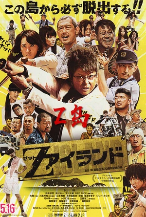 Z岛 Zアイランド