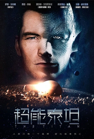 超能泰坦