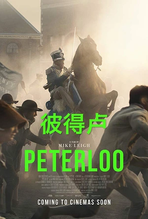 彼得卢 Peterloo