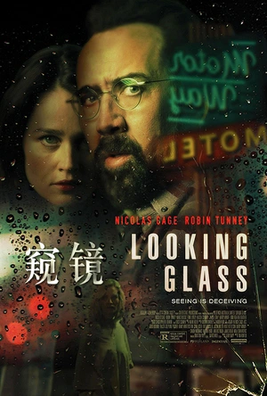 窥镜 Looking Glass