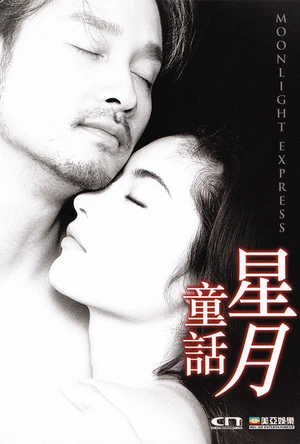 星月童话