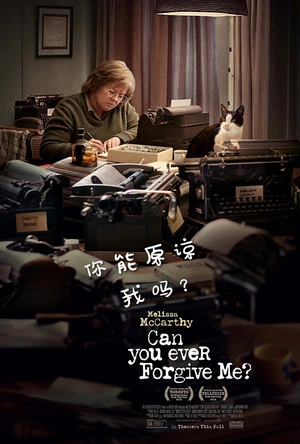 你能原谅我吗？ Can You Ever Forgive Me?