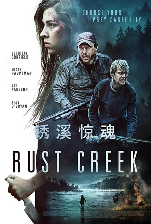 锈溪惊魂 Rust Creek