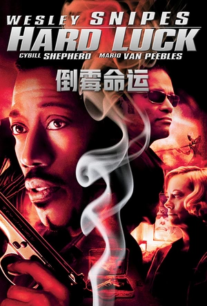 玩命交易 Hard Luck