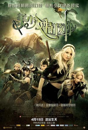 美少女特攻队 Sucker Punch