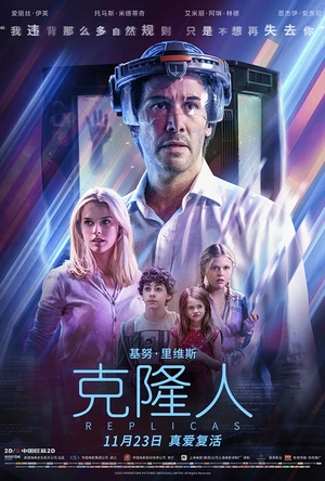 克隆人 Replicas